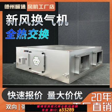 {可打統編 超低價}全熱交換新風換氣機商用靜音新風系統送風凈化機雙向流新風換氣機