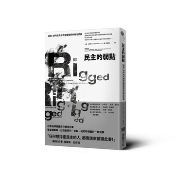 民主的弱點：民意，如何成為世界強權操弄的政治武器
