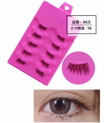 下架出清·不補貨·無貨可補·限量甜甜價假睫毛👅 假睫毛