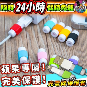 【台灣現貨24H出貨→免運+實拍給你看】充電線保護套 iphone線保護套 傳輸線保護套 線套保護線材手機配件保護原廠線