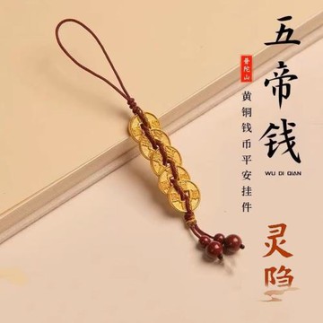 靈隱招財五帝錢手機鏈小人防神器包包掛件好運平安汽車掛飾鑰匙扣