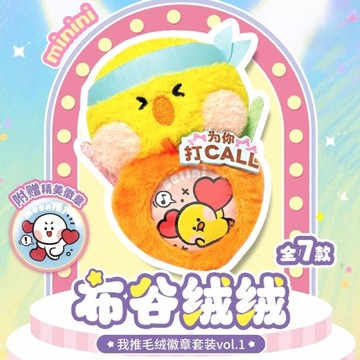 LINE FRIENDS minini 我推毛絨徽章組盲盒(隨機出貨)【拆封不退】