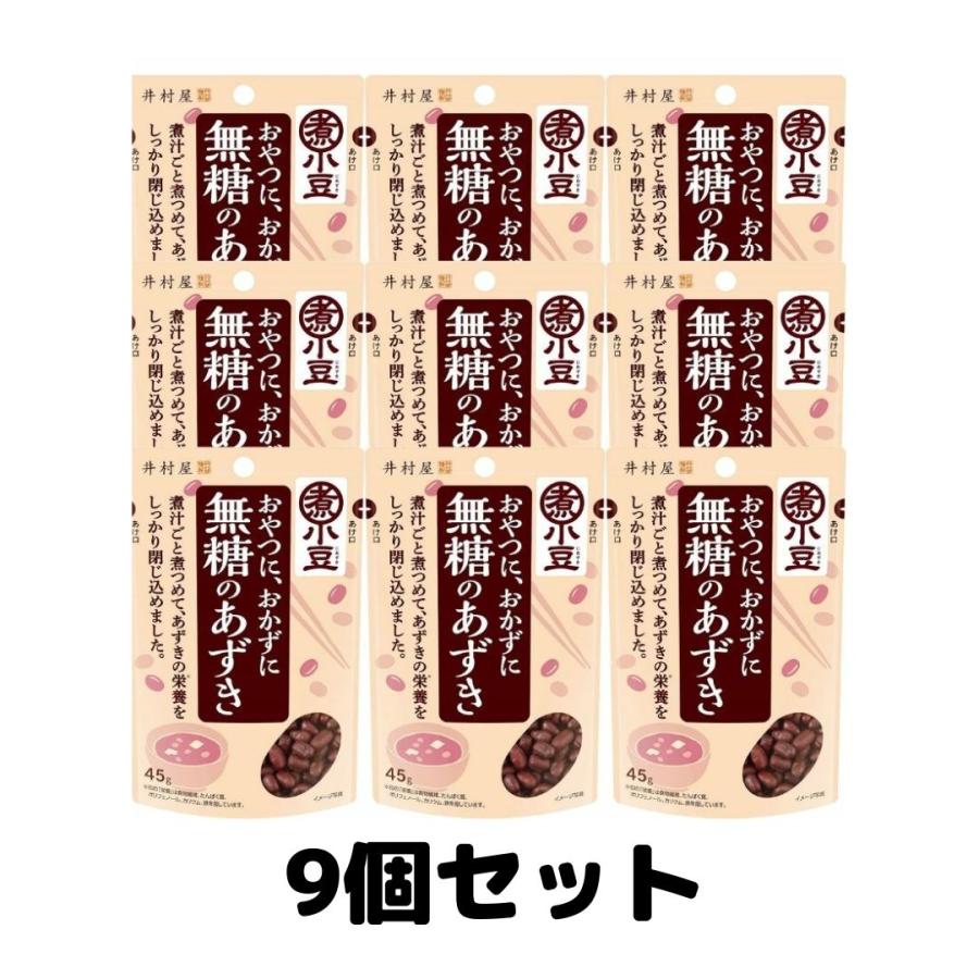 井村屋 無糖のあずき 小豆 あずき 45g 9袋 送料無料