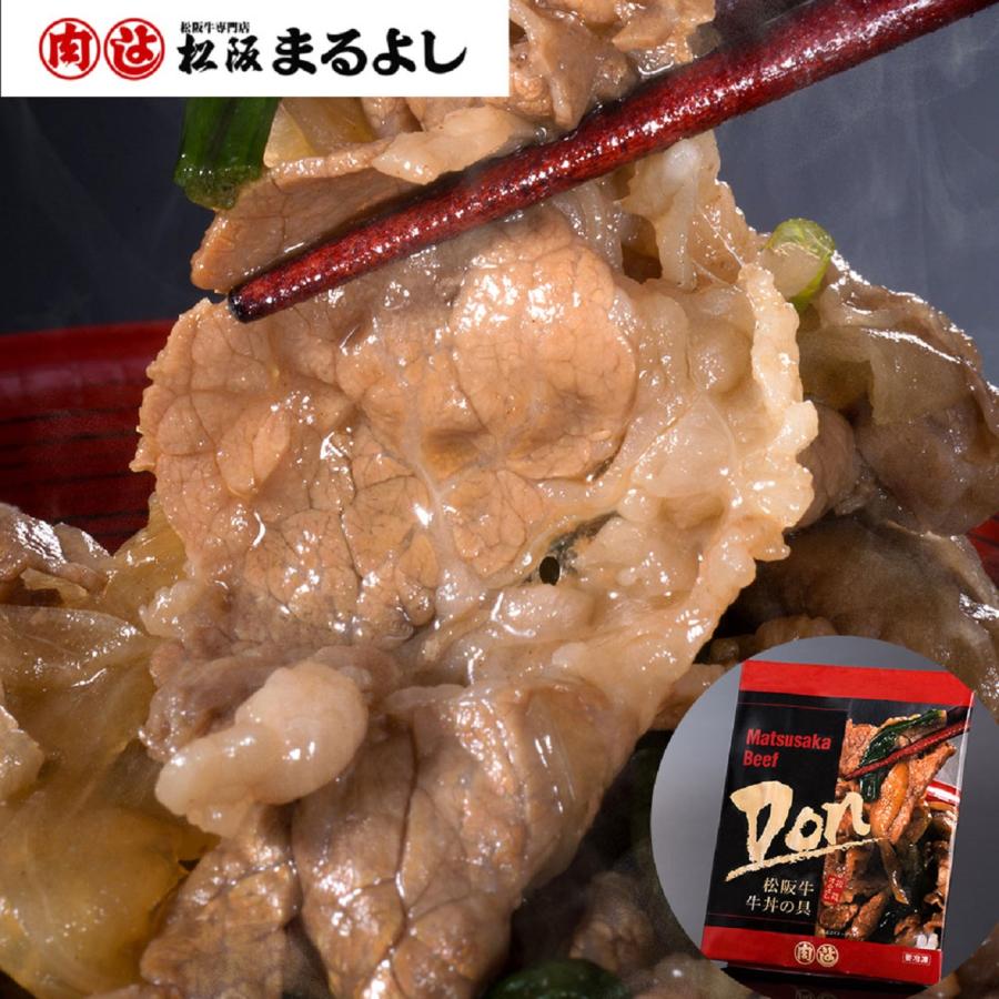 三重「松阪まるよし」 松阪牛牛丼の具 180g×4   送料無料 北海道・沖縄・離島は配送不可)