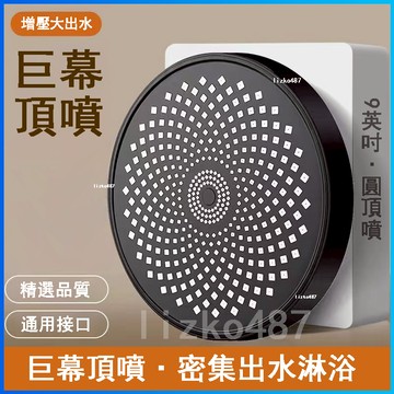 頂噴 噴頭 蓮蓬頭 圓頂噴 圓形頂噴 沐浴頂噴 沐浴蓮蓬頭 沐浴花灑 淋浴頂噴 淋浴花灑 增壓頂噴 浴室頂噴  浴室花灑