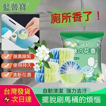 🔥限時搶購💥藍寶寶梔子花 香廁寶 藍泡泡潔廁靈 廁所衛生間 除味 馬桶留香 除垢 香氛潔廁塊 持久留香 清潔除臭味