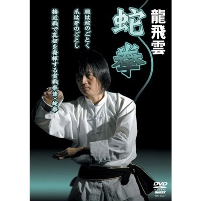 龍飛雲 蛇拳 DVD | LINEショッピング