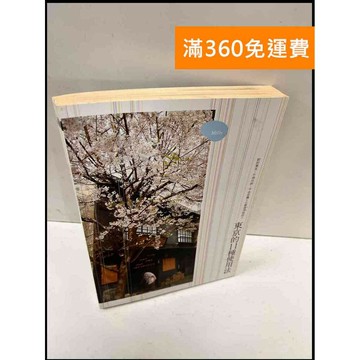 【雷根360免運】【送贈品】東京的11種使用法 #7成新 #八成新【P-Q187】