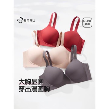 都市麗人內衣女無痕收副乳聚攏上托防下垂大碼胸顯小塑形紅色文胸