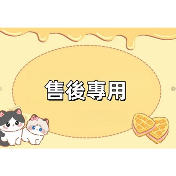 🍊🩷❤️💙🩵💜💚💛🍊售後專用---請勿拍