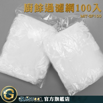 GUYSTOOL 濾網袋 殘渣過濾 過濾袋 濾網 排水孔蓋 防堵塞 MIT-GF100 排水孔濾網
