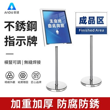 【AnDa 安達】不銹鋼立牌指示牌a2立式落地水牌a4廣告指引a3標識導向展示戶外支架