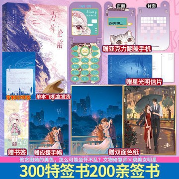 【博雅堂】 為你淪陷.上冊 100%正品 原名 頂流他貪圖我的美貌 破鏡重圓 追妻 北風未眠 著