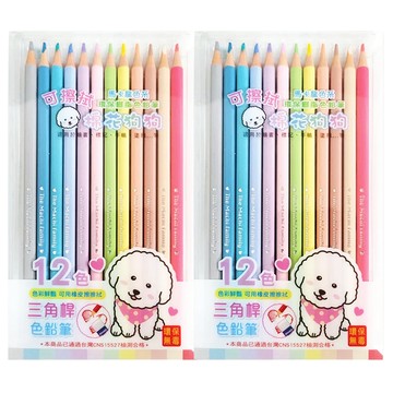 筌翔國際 棉花狗狗三角桿可擦色鉛筆  12色  2入