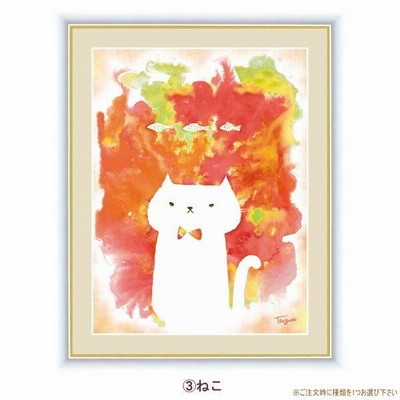 絵画 額入り 壁掛け F4 木下つぐみ ふわもこ癒しの動物 複製画 1枚 日本現代画 インテリアアート 絵 額絵 壁飾り かわいい 雑貨 |  LINEショッピング