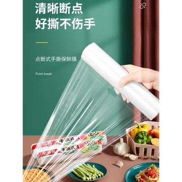 美麗雅保鮮膜袋家用經濟裝大卷厚實食品用保鮮膜斷點式手撕膜150m