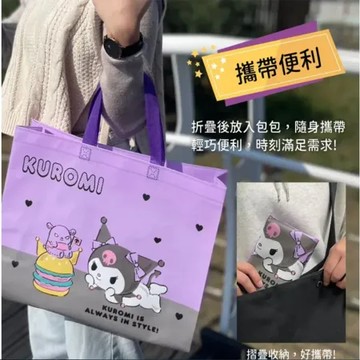 酷洛米不織布購物袋 可折疊攜帶