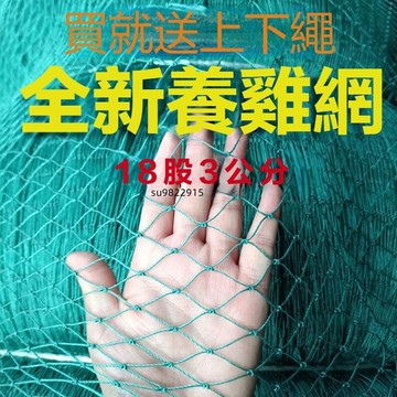 ??養殖網 防鴿網 18股加粗養雞網 圍雞網 防鳥網 雞圍欄菜園網 頂網 山雞網 護欄網 植物爬藤網 園藝用