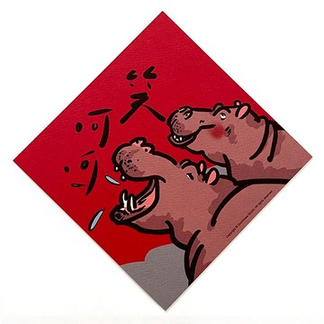 GUOHOUSE STUDIO 郭公館工作室 春聯  145 x 145mm  笑呵呵 紅色  1張