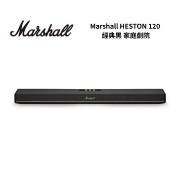 Marshall HESTON 120 經典黑 家庭劇院聲霸