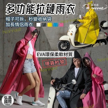 （工廠製造）（品質保證）【惹門現貨】 加長三拉鍊多功能與壹 壹件式與壹 連身與壹 嘰車與壹 摩託車與壹 防風與壹 情侶與壹 輕便與壹 與壹