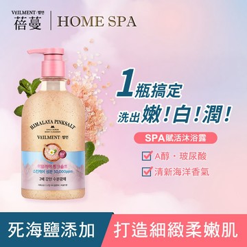 VEILMENT SPA賦活沐浴露600g粉晶鹽