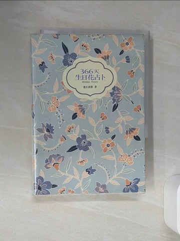 【書寶二手書T1／星相_SQN】366天生日花占卜_瀧井康勝