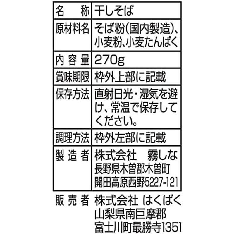 はくばく そば湯まで美味しい蕎麦（白・黒） 270g×各5袋 食べ比べセット 霧しな 更科そば 藪そば