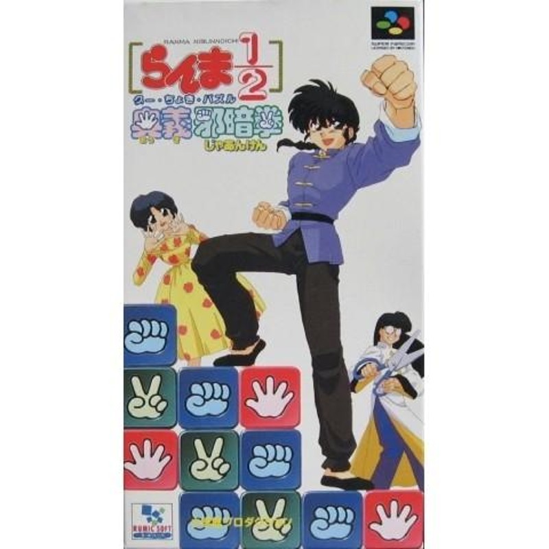 訳あり新品】【SFC】らんま1/2 奥義邪暗拳[お取寄せ品] | LINEブランドカタログ