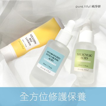 【pure.tiful純淨妍】全方位修復保養組