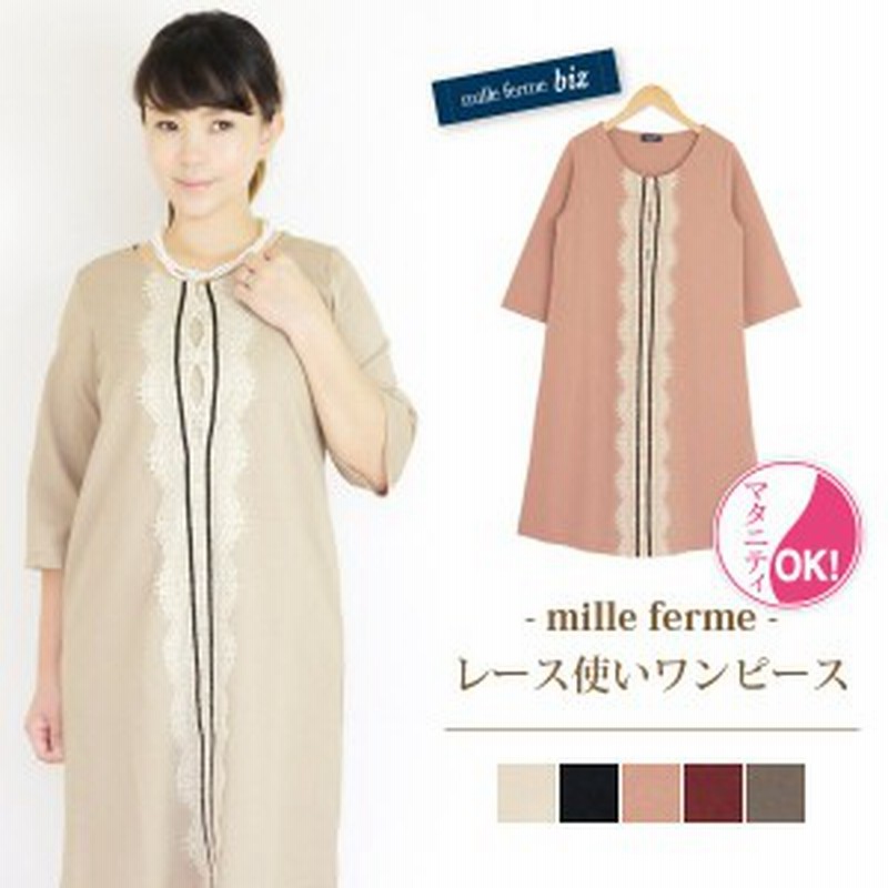 マタニティ兼授乳服 フォーマル お宮参り 前縦レース使いワンピース 七分袖 ミルフェルム 春 秋 冬 母乳育児服 安い 可愛い 授乳服 M L 通販 Lineポイント最大1 0 Get Lineショッピング