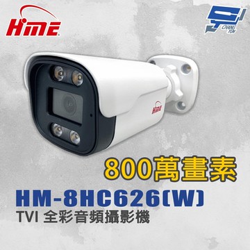 昌運監視器 環名HME HM-8HC626(W) 800萬畫素 TVI 全彩音頻攝影機