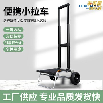 【輕便摺疊王】購物車 買菜車 小拉車 拉貨車 拖車 露營車 擺攤車 鋁合金車架 萬向輪 承重強 取快遞搬家必備