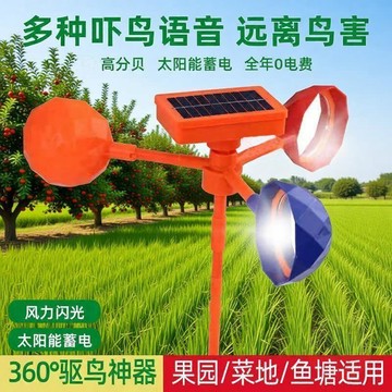 🛡️安心購買🛡️太陽能語音驅鳥器戶外防鳥神器果園驅鳥防鳥旋轉反光嚇鳥農田新款