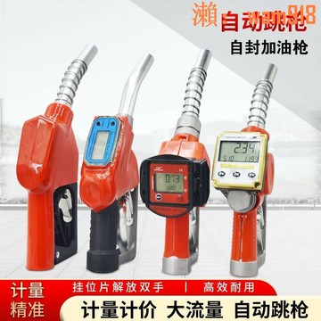 【店長推薦】電子計量加油槍計量器自封加油槍柴油汽油自動調槍計量數顯油槍