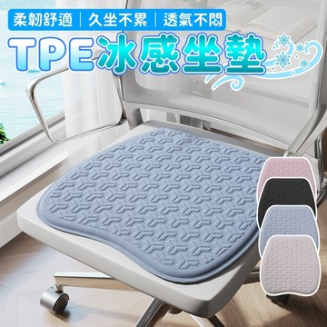 台灣出貨 TPE冰感坐墊 涼感坐墊 坐墊 冰絲涼墊 辦公室椅墊 汽車坐墊 冰涼坐墊 透氣坐墊 TPE冰絲 涼感車坐墊