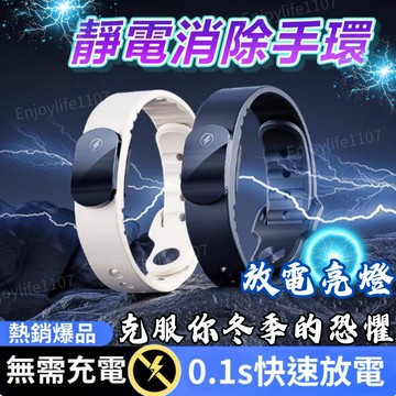 【放電亮燈】靜電手環 冬天 防靜電手環 M12升級款除靜電手環 靜電 除靜電 除靜電手環 防靜電手鍊 靜電消除