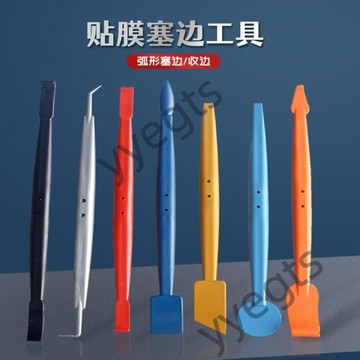 【臺灣暢銷】 修邊7件套帶磁鐵收邊刮改色膜塞邊車衣膜收邊器磁吸條棒翹板工具 7・3