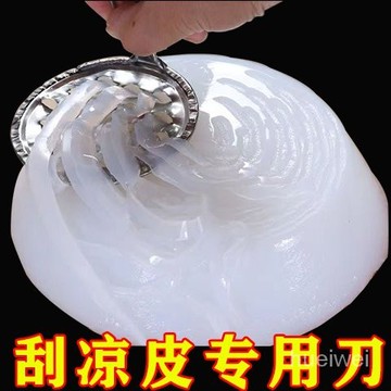涼粉颳子不銹鋼涼皮刨神器旋子涼粉颳刀商用颳涼粉颳絲器工具家用 LLIY