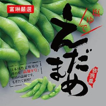 【富琳嚴選】高雄9號頂級鹽味毛豆(6包入)