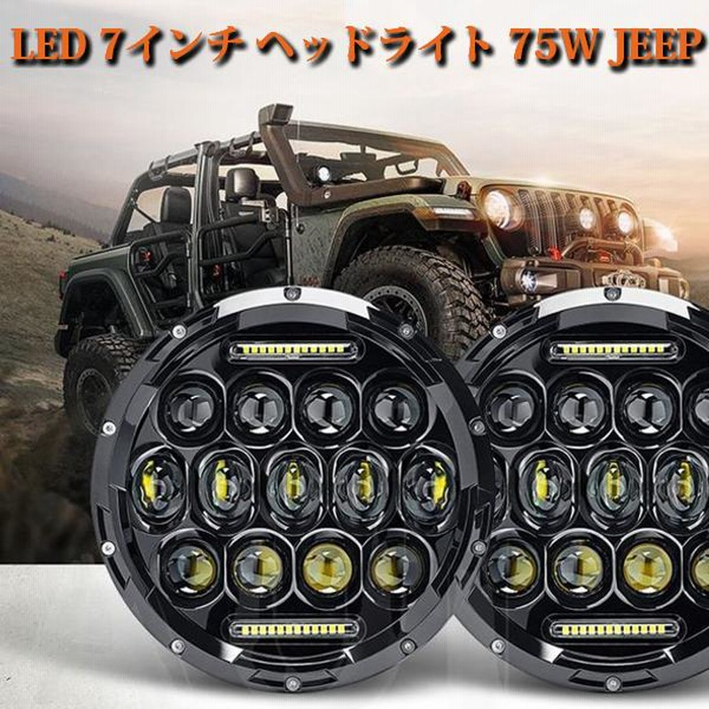 7インチ W LED ヘッドライト JEEP JK TJ スズキジムニー ハマーH2 HI