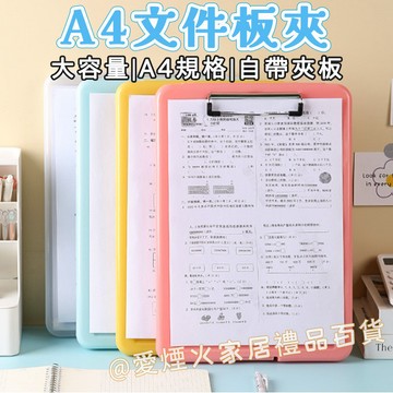 台灣出貨✨A4資料夾 辦公用品 A4文件板夾 檔案收納盒 資料夾 寫字板 檔案夾 試卷收納盒 文件夾 文件收納盒 文件