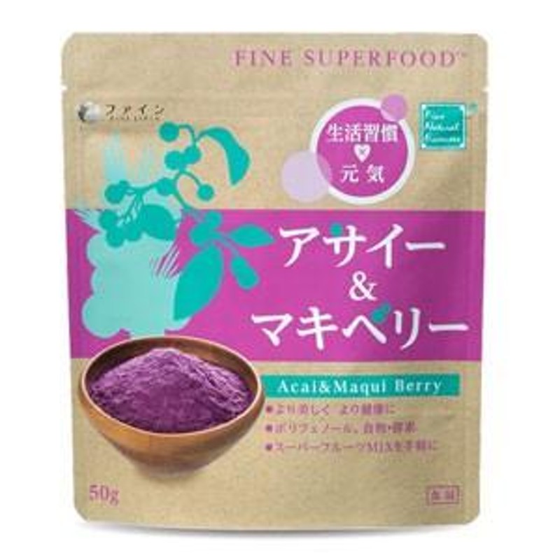 ファイン　アサイー＆マキベリー　美容サプリメント　スーパーフード　50g　LINEショッピング　粉末　パウダー