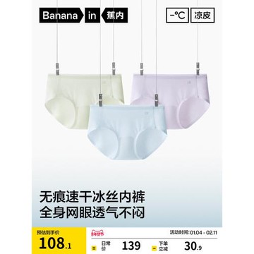 3件|蕉內涼皮512Cool Air女士內褲網眼無痕冰絲純棉透氣襠三角褲