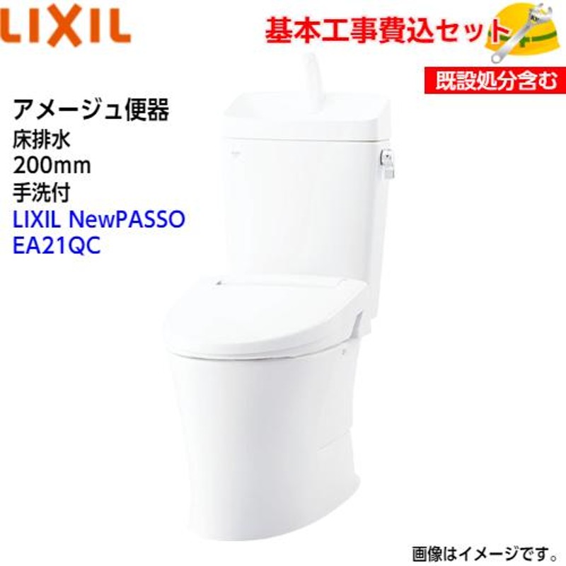 工事費込みセット アメージュ便器 トイレ 手洗あり LIXIL YBC-Z30H--YDT-Z380H-BW1 CW-KA31QC-BW1 床排水リモデル 排水芯200〜550mm リトイレ ピュアホワイト - 1