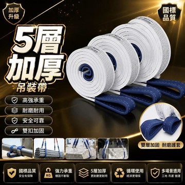 😍新款💫台灣出貨💫諾佳新款u型一體加厚起重吊機吊裝帶國標扁平1噸10T雙扣臥式蝴蝶