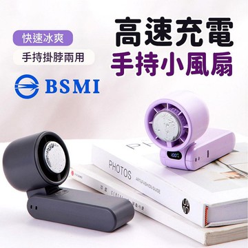 MIVSEN 手持掛脖風扇 冰敷風扇 暴力高速USB充電迷你桌上型風扇