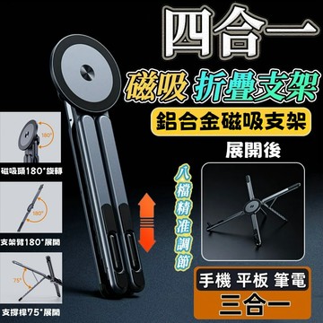 🔥台灣出貨🔥 多功能鋁合金支撐架 升降磁吸散熱支撐架 自拍桿支架 小巧便攜折疊支架 桌面懶人追劇神器 iPad桌面支架