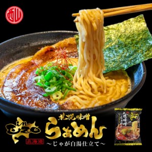 in EZO 札幌味噌らぁめん ～じゃが白湯仕立て～西山製麺 北海道 お土産 札幌ラーメン 味噌ラーメン インスタント ラー