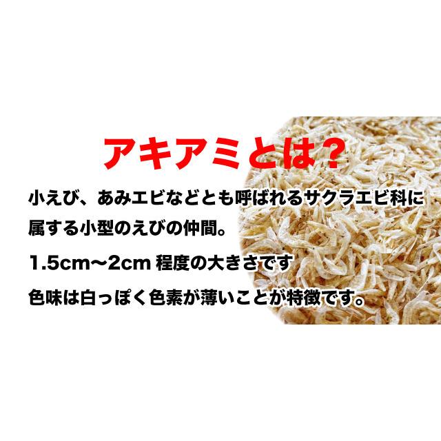 小えび アキアミ あみエビ 干しエビ 乾燥エビ 国産 瀬戸内産 100g (50g×2袋) お得セット 送料無料